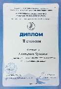 2 место